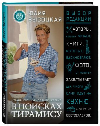 Италия. Кулинарное путешествие. В поисках тирамису Италия. Кулинарное путешествие. В поисках тирамису Высоцкая Ю.А.
