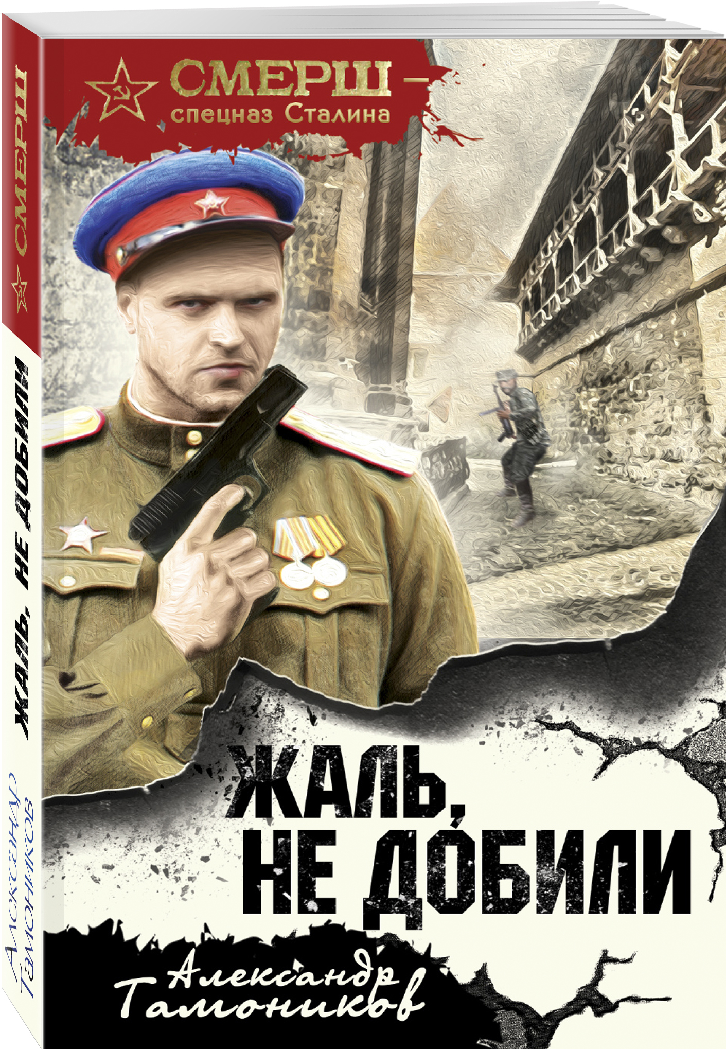 Жаль, не добили