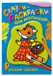 Русские сказки
