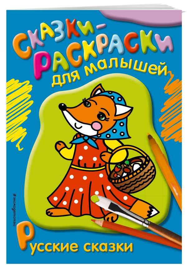 Русские сказки Русские сказки