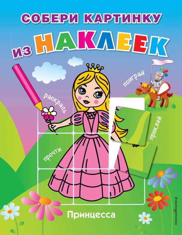 Zakazat.ru: Принцесса