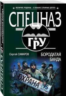 Бородатая банда
