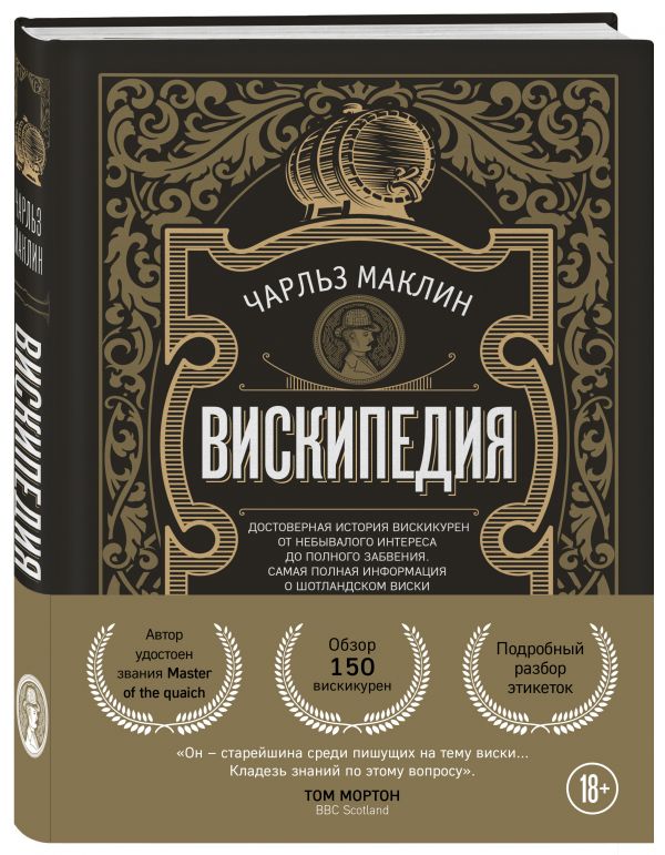 Вискипедия Вискипедия Чарльз Маклин