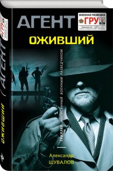 Оживший