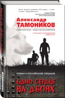 Одно сердце на двоих