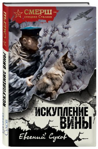 

Искупление вины