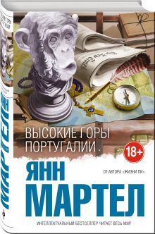 Высокие Горы Португалии