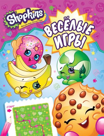 

Shopkins. Веселые игры (розовая)
