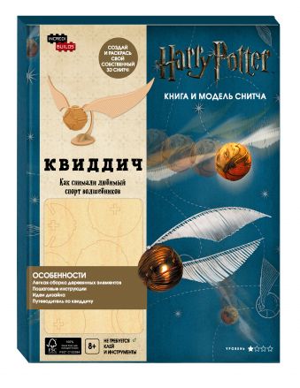 Квиддич.Как снимали любимый спорт волшебников Квиддич.Как снимали любимый спорт волшебников Шаршукова В.Ю.