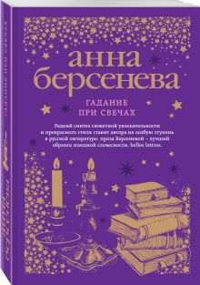 Гадание при свечах