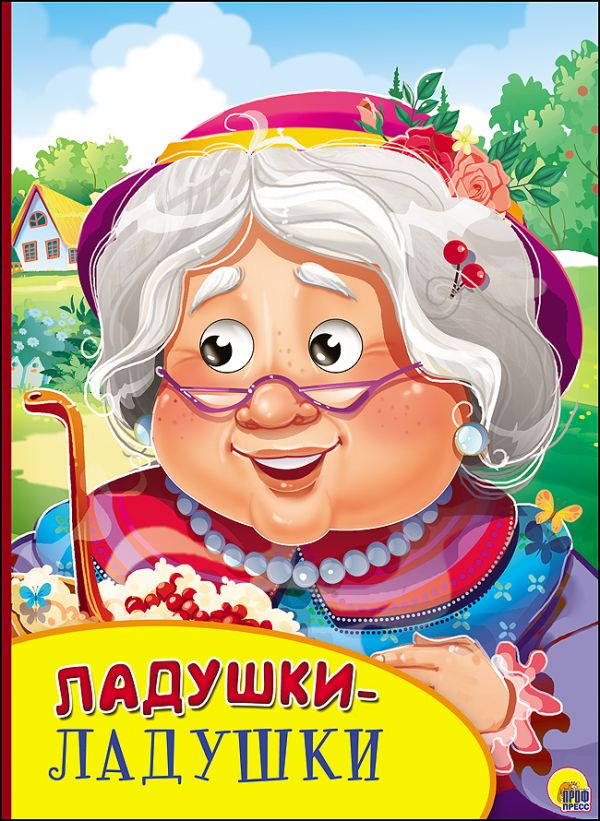 КАРТОНКА С ГЛАЗКАМИ. ЛАДУШКИ-ЛАДУШКИ КАРТОНКА С ГЛАЗКАМИ. ЛАДУШКИ-ЛАДУШКИ