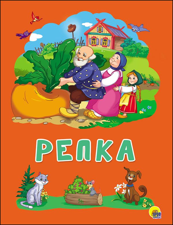 КАРТОНКА 4 разворота. РЕПКА КАРТОНКА 4 разворота. РЕПКА
