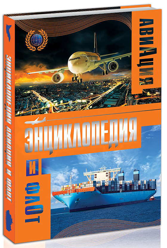 Пеленицын Леонид Михайлович Энциклопедия. Энциклопедия Авиации И Флота
