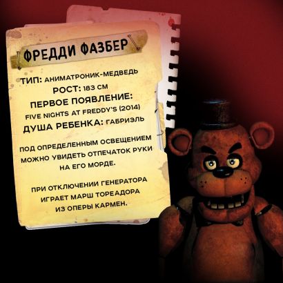 Пять ночей у Фредди. Серебряные глаза - фото 5