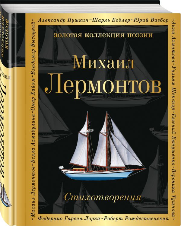 Стихотворения Стихотворения Лермонтов М.Ю.