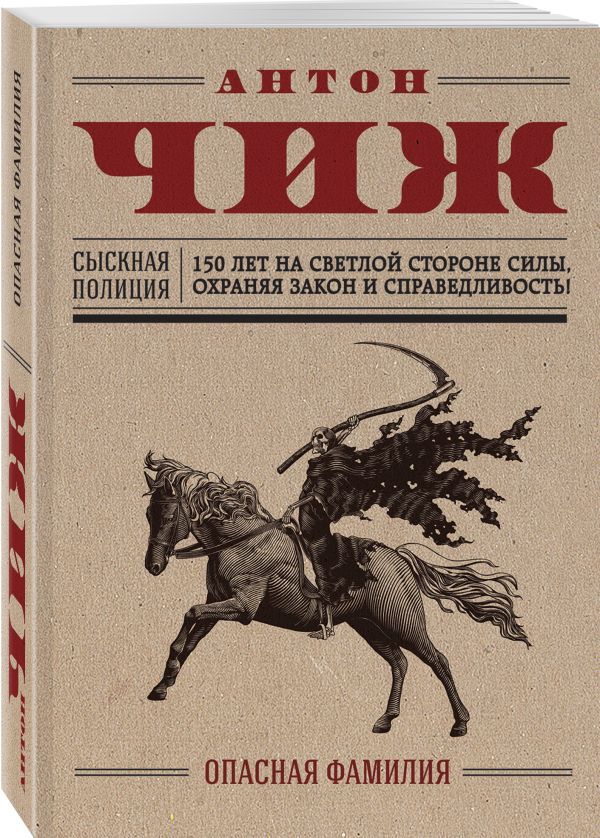 Опасная фамилия Опасная фамилия Чиж А.