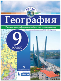 Атлас. География. 9 кл.