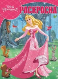 Принцессы. РК № 17023. Волшебная раскраска. Принцессы. РК № 17023. Волшебная раскраска.