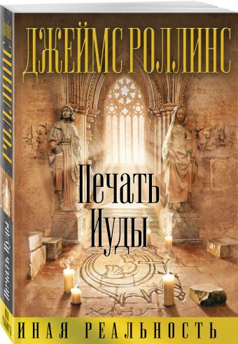 

Печать Иуды