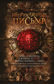 Купить Неприкаянные письма — Фото