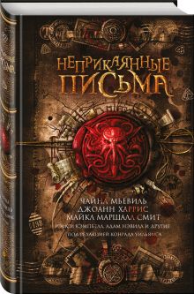 Неприкаянные письма