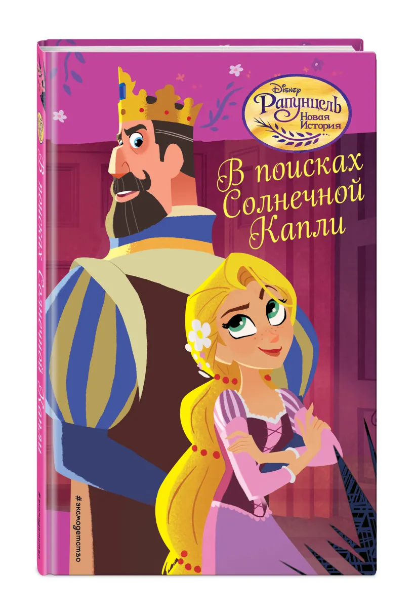 В поисках Солнечной Капли (Маккалоу Кэти) - купить книгу или взять почитать  в «Букберри», Кипр, Пафос, Лимассол, Ларнака, Никосия. Магазин × Библиотека  Bookberry CY