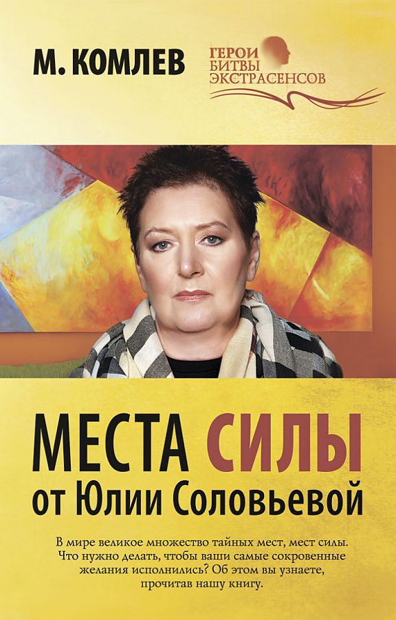 

ГБЭ.Места силы.