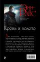 Кровь и золото - фото 2