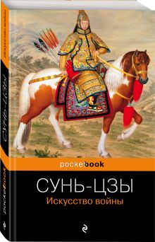 Искусство войны