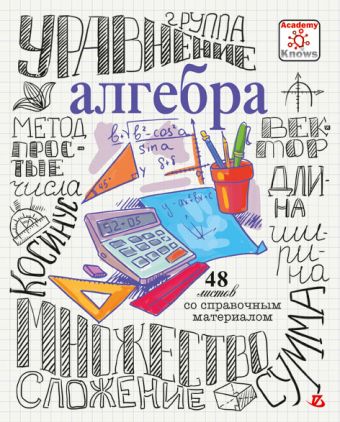 Тетр алгебра 48л скр А5 кл карт 8554-EAC лен, тисн цв фольг интерактив "Рисунок в тетради" Sev Тетр алгебра 48л скр А5 кл карт 8554-EAC лен, тисн цв фольг интерактив "Рисунок в тетради" Sev