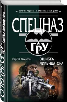 Ошибка ликвидатора