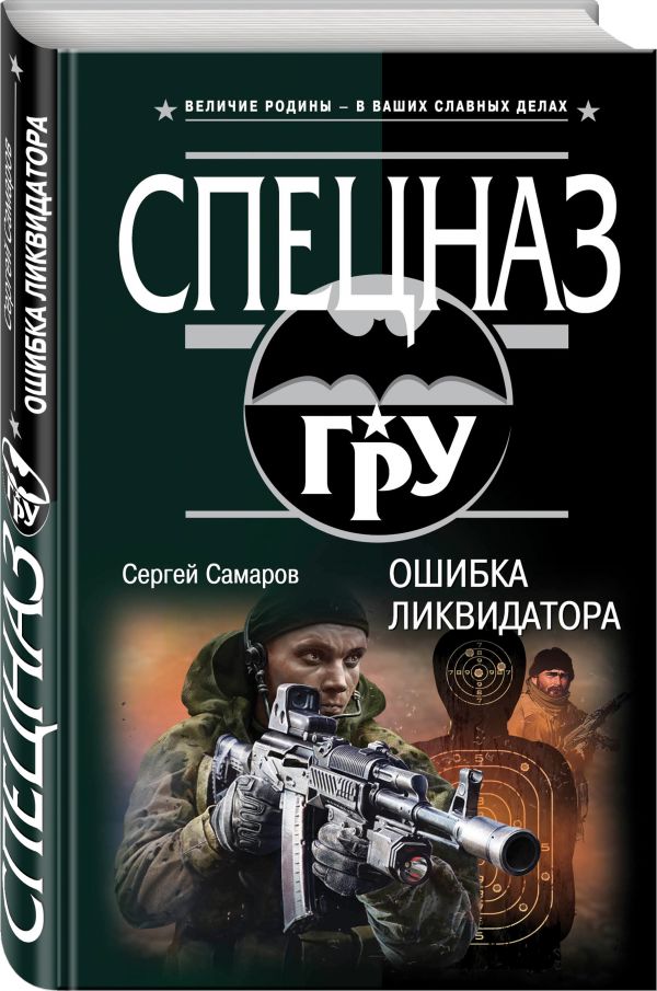 Ошибка ликвидатора Ошибка ликвидатора Самаров С.В.
