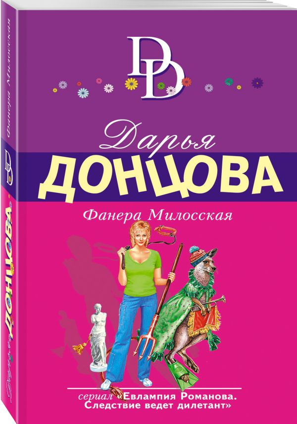 Фанера Милосская Фанера Милосская Донцова Д.А.