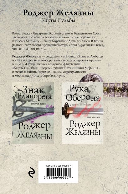 Книга 2 судьбы читать