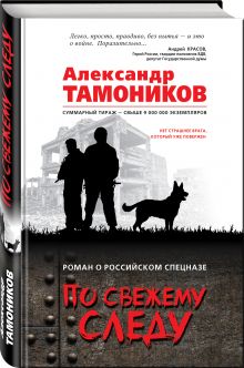 По свежему следу