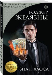 Знак Хаоса