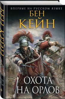 Охота на орлов