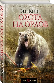Охота на орлов