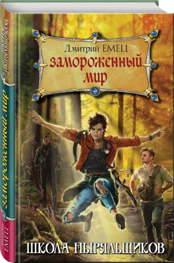 ШНыр 10 (у.н.) ШНыр 10 (у.н.) Емец Д.А.