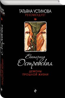 Демоны прошлой жизни
