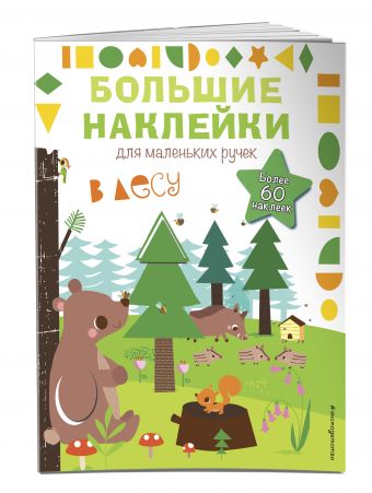 В лесу В лесу
