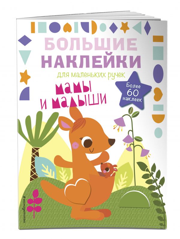 Мама и малыши Мама и малыши