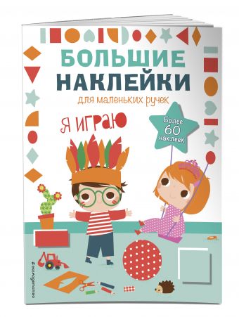 Я играю Я играю
