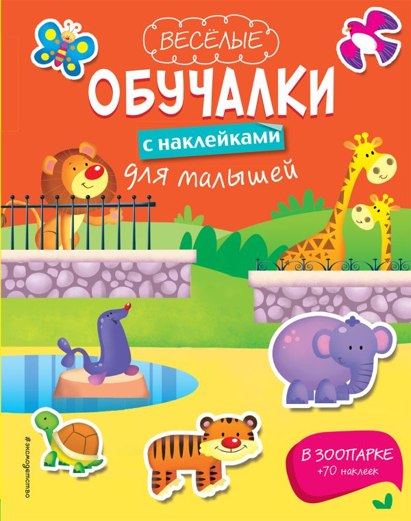 Zakazat.ru: В зоопарке