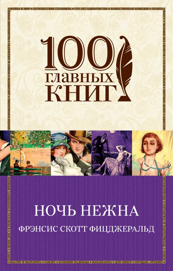 

Ночь нежна