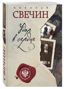 Удар в сердце