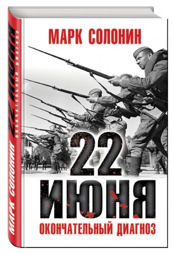 

22 июня. Окончательный диагноз
