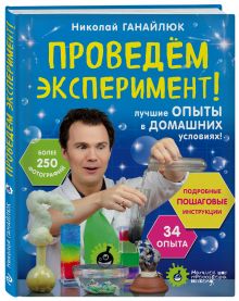 Проведем эксперимент!