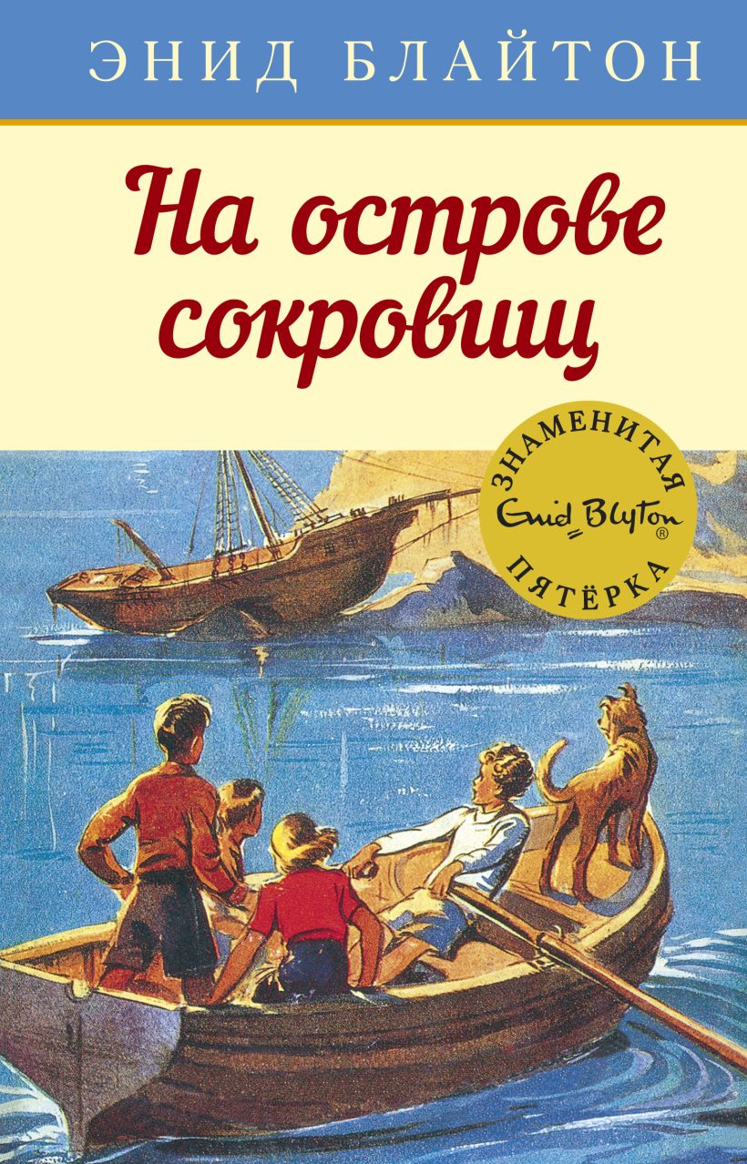 О чем книга остров сокровищ