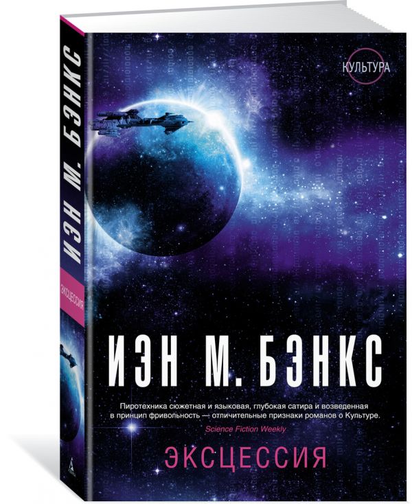 Zakazat.ru: Эксцессия. Бэнкс И.М.